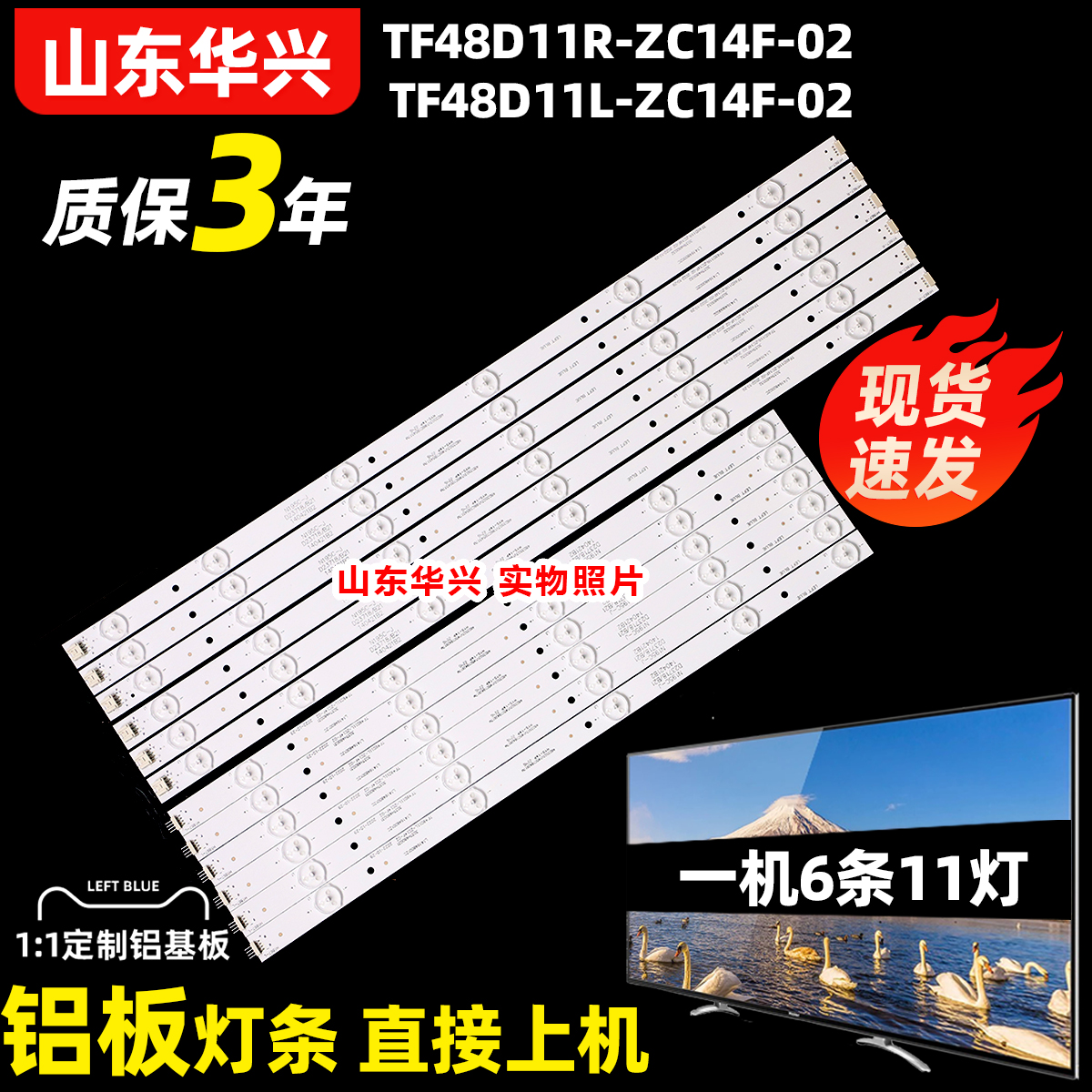 鲁至适用清华同方LE-48TL1200D 48TM1900 LE-48TL5500灯条液晶LED