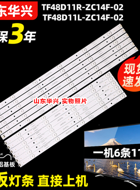 鲁至适用清华同方LE-48TL1200D 48TM1900 LE-48TL5500灯条液晶LED