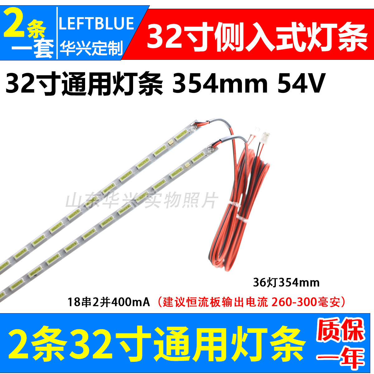 鲁至适用长城315LM00041液晶显示器LED灯条32寸灯条侧光LED灯条