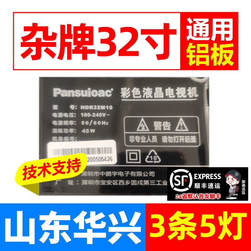 鲁至适用Pansuioac中鹏宇HDR32M10灯条200-100-29TV02X5-D-3灯条