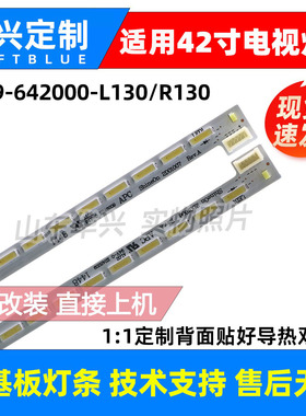 鲁至适用创维42E510E 42E710U灯条7749-642000-L130/R130液晶灯条