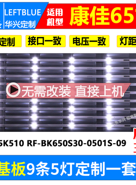 鲁至适用康佳T65S LED65D6灯条 LED650K510 RF-BK650S30-0501S-09