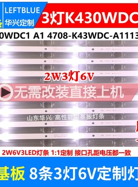 鲁至适用东芝43L1600C K430WDC1 A3 A1 4708-K43WDC-A3113N11灯条