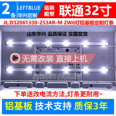 鲁至适用联通32D03 32D05灯条 32D05A /AF 32D09液晶电视背光灯条