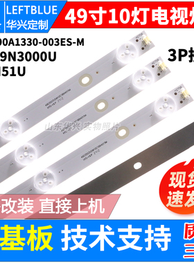 鲁至适用海信LED49N3000U灯条D49N51U灯条 JL.D490A1330-003ES-M