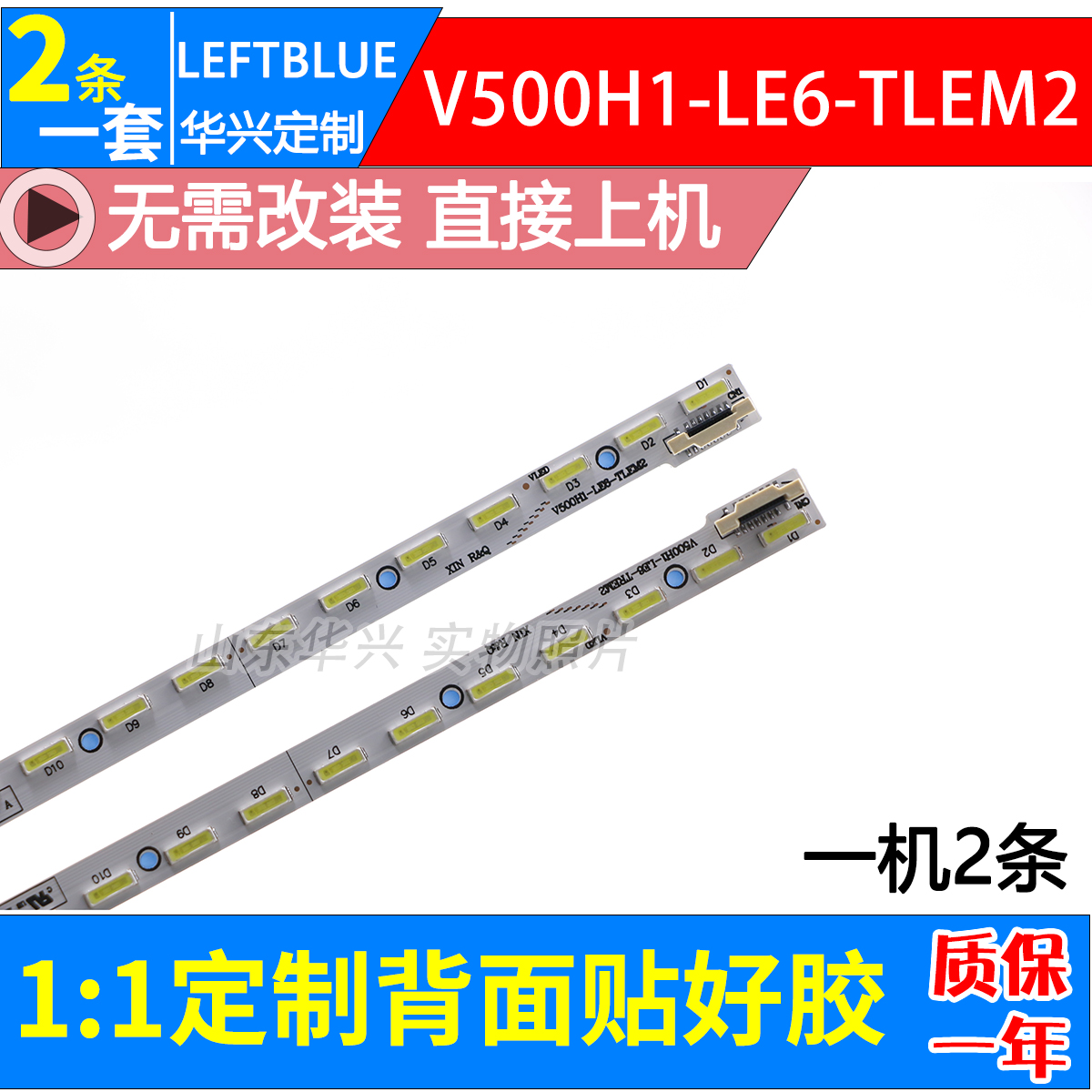鲁至适用长虹UD50B6000ID灯条LED