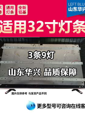 鲁至适用熊猫LE32J28S LE32J28灯条JF P/N:01.JL.JM32091235A2