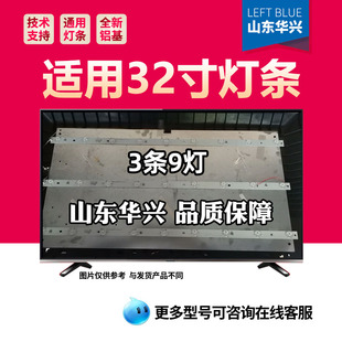 鲁至适用熊猫LE32J28S LE32J28灯条JF P/N:01.JL.JM32091235A2