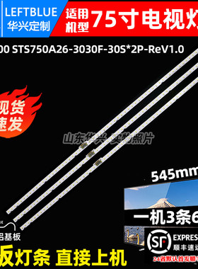 鲁至适用三星UN75NU710DE UE75RU7092灯条NU7100 STS750A26_3030F