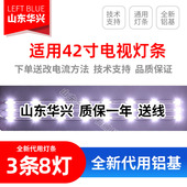 JP42DM082ED.007L 00813 R72 鲁至适用乐华42A2灯条JS 42D04 010