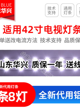 鲁至适用乐华42A2灯条JS-JP42DM082ED.007L(00813) R72-42D04-010