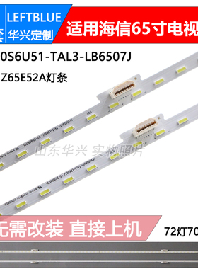 鲁至适用海信HZ65E52A灯条HE650S6U51-TAL3 HE650S6U81-B1\S0\ROH