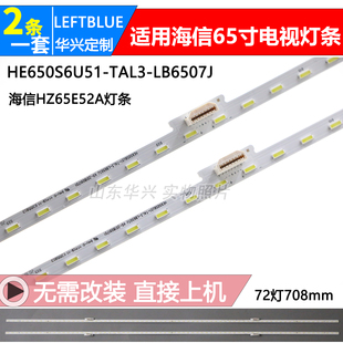 魯至適用海信HZ65E52A燈條HE650S6U51 TAL3 HE650S6U81 ROH