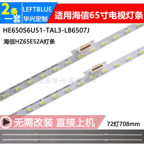 鲁至适用海信HZ65E52A灯条HE650S6U51-TAL3 HE650S6U81-B1\S0\ROH