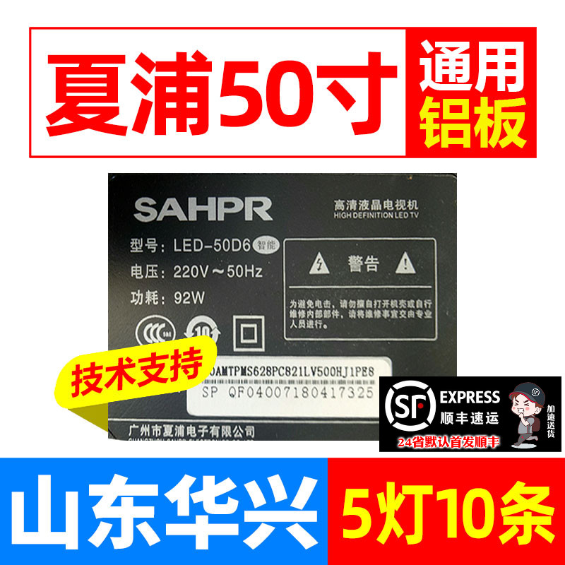 鲁至适用夏浦LED-50D6智能 PA50P灯条JL.D55051235-017WS-M-V01