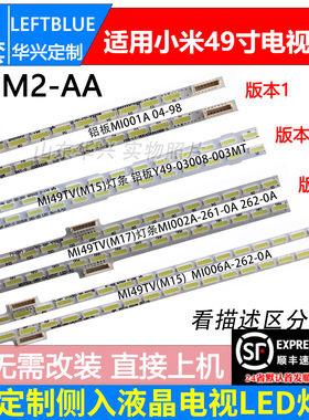 鲁至适用小米L49M2-AA液晶灯条