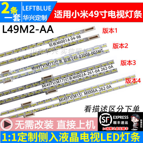 鲁至适用小米L49M2-AA液晶灯条