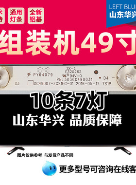 鲁至适用飞利浦49PUF6261/T3灯条GC49D07-ZC21FG-01 303GC490031