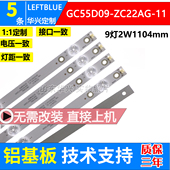 鲁至适用微鲸55G350 11液晶铝 ZC22AG 55G310 55G300灯条GC55D09