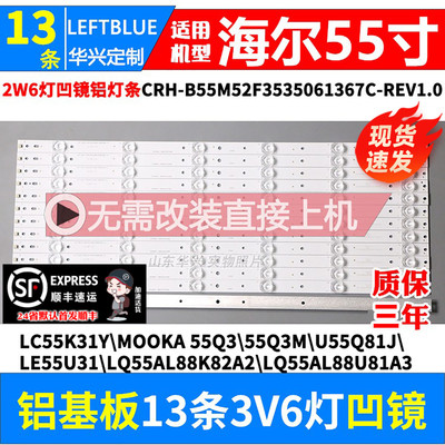 鲁至适用海尔LC55K31Y LQ55AL88U81A3灯条MOOKA 55Q3 55Q3M灯条