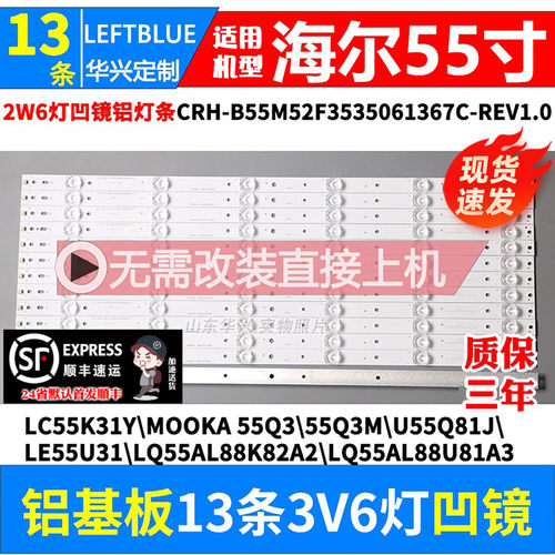 鲁至适用海尔LC55K31Y LQ55AL88U81A3灯条MOOKA 55Q3 55Q3M灯条