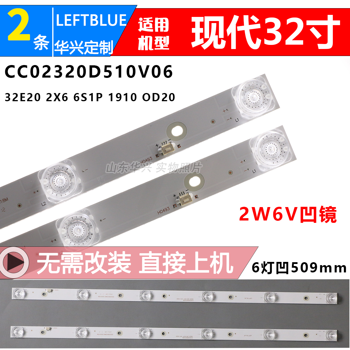 鲁至适用现代HYUNDAI H32P灯条CC02320d510v06 32E20 2X6 6S1P 电子元器件市场 显示屏/LCD液晶屏/LED屏/TFT屏 原图主图