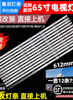 鲁至适用于海信HE659Z灯条CRH-BX65S1U523030T100791N-REV1.0