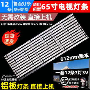 鲁至适用于海信HE659Z灯条CRH REV1.0 BX65S1U523030T100791N