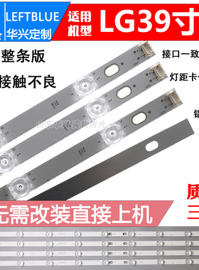 鲁至适用LG 39LN549C/E-CA灯条P0LA2.0 39