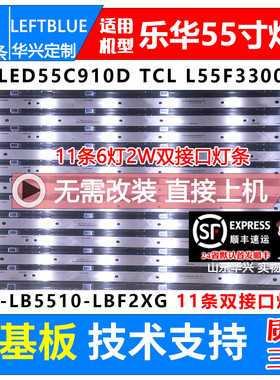 鲁至适用乐华LED55C910D灯条40-LB5510-LBF2XG铝11条电视背光灯条