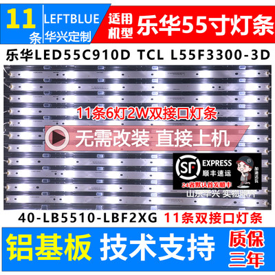 鲁至适用乐华LED55C910D背光灯条