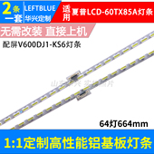 鲁至适用夏普LCD 60TX85A灯条屏V600DJ1 KS6灯条B0010K0A41B69S02