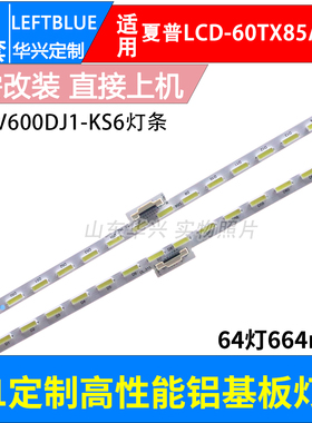 鲁至适用夏普LCD-60TX85A灯条屏V600DJ1-KS6灯条B0010K0A41B69S02