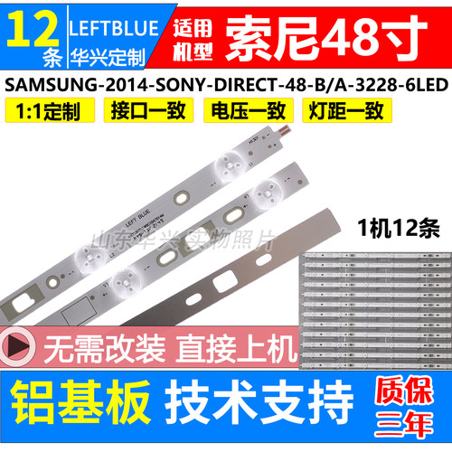 鲁至适用索尼KDL-48W600B灯条KDL-48R480B灯条 KDL-48WM15B灯条