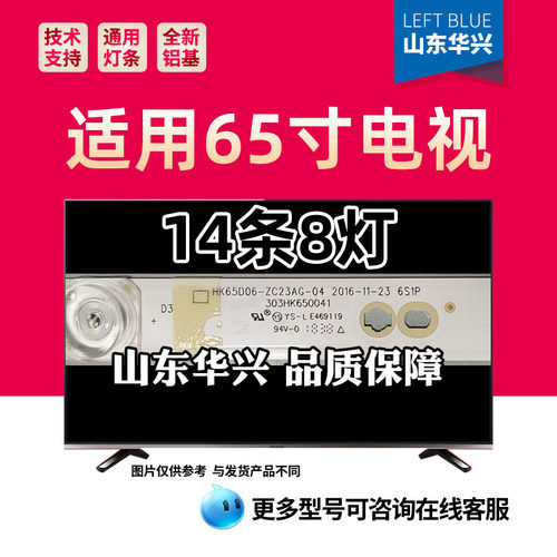 鲁至适用海尔65MQIR LQ65S31N LQ65AL88S81灯条HK65D06-ZC23AG-04