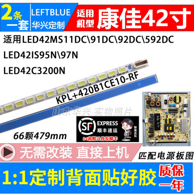 鲁至适用康佳LED42MS11DC LED42MS92DC灯条35016230 356 35017077