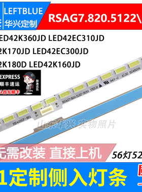 鲁至适用海信LED42EC650UN灯条RSAG7.820.5772屏HE420HU-B51灯条