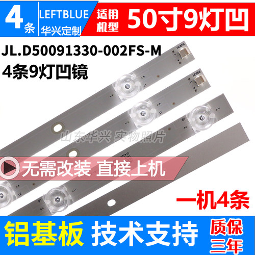 鲁至适用长虹50Z7G电视灯条