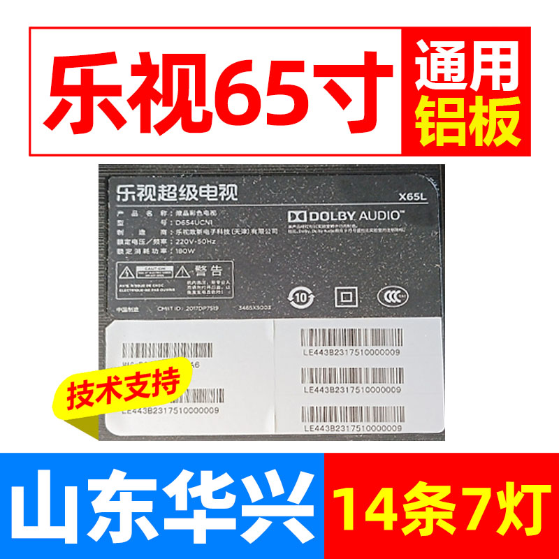 适用乐视D654UCN1/2X65L灯条