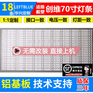 鲁至适用创维70G6 70G6B 70N2 70V8E灯条7779-670000-D000灯条LED