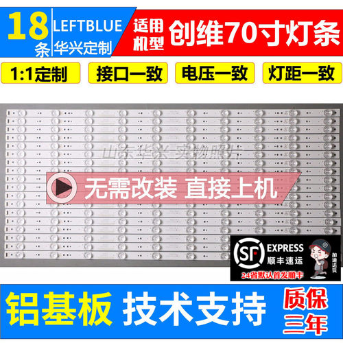 鲁至适用创维70G6 70G6B 70N2 70V8E灯条7779-670000-D000灯条LED