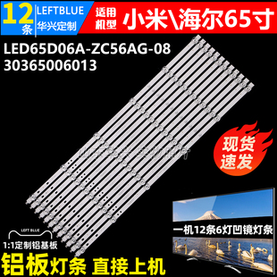 鲁至适用小米L65M5 ZC56AG LED65D06A 30365006013灯条 EA灯条