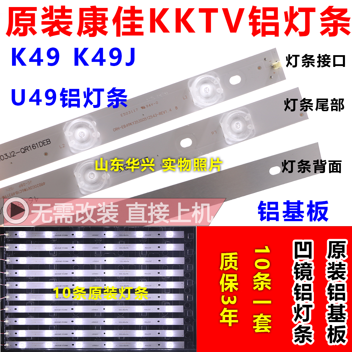 鲁至适用康佳KKTV K49 K49J U49灯条6灯10条465凹镜铝LED背光灯条