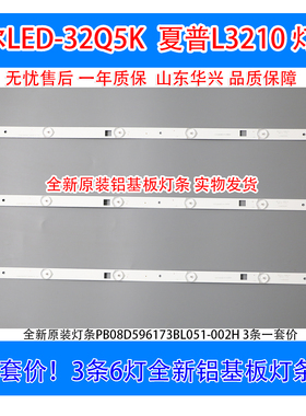 鲁至适用夏普L3210灯条 SJ.MS.D3200601-2835BS-M-D2液晶电视灯条