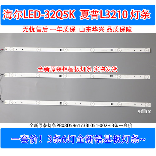 鲁至适用夏普L3210液晶LED灯条
