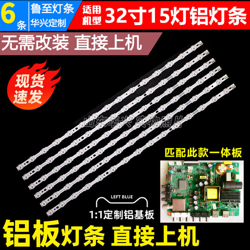 鲁至适用长虹LED32C2080I 32C2JDI  LED32C2051i LED32C2000I灯条