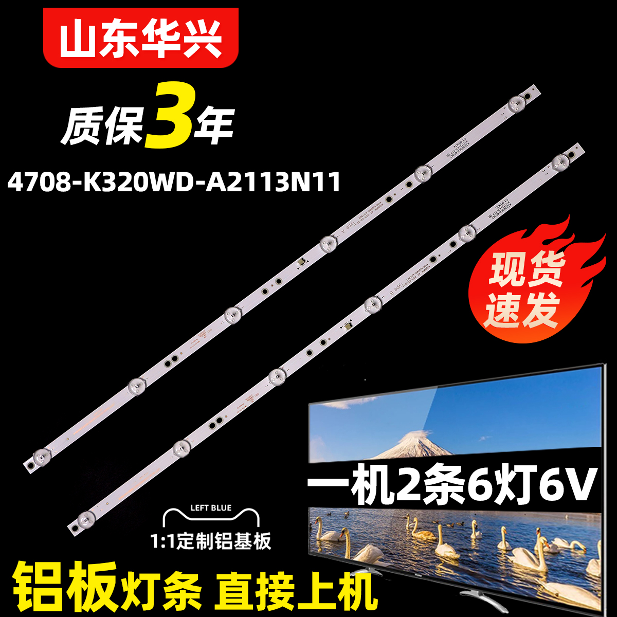 鲁至适用富可视32IH170液晶灯条