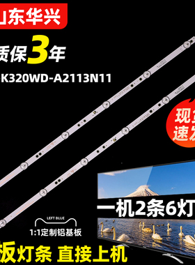 鲁至适用富可视INFOCUS 32IH170灯条4708-K320WD-A2113N11 灯条