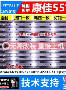 鲁至适用康佳LED55C5灯条UDL55ME662ANTS RF-BK550E30-0501S-14