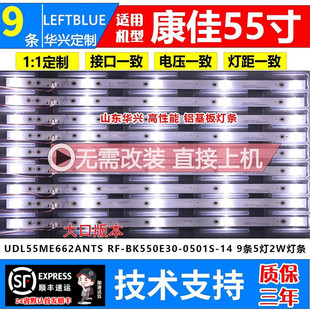 鲁至适用康佳LED55C5灯条UDL55ME662ANTS RF-BK550E30-0501S-14